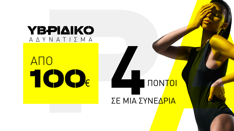 Υβριδικό Αδυνάτισμα by Dr.Prinou: ΜΕΓΑΛΗ ΠΡΟΣΦΟΡΑ 4 πόντοι σε μία συνεδρία